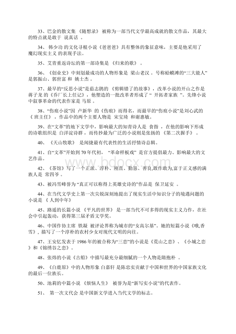 中国当代文学试题.docx_第3页