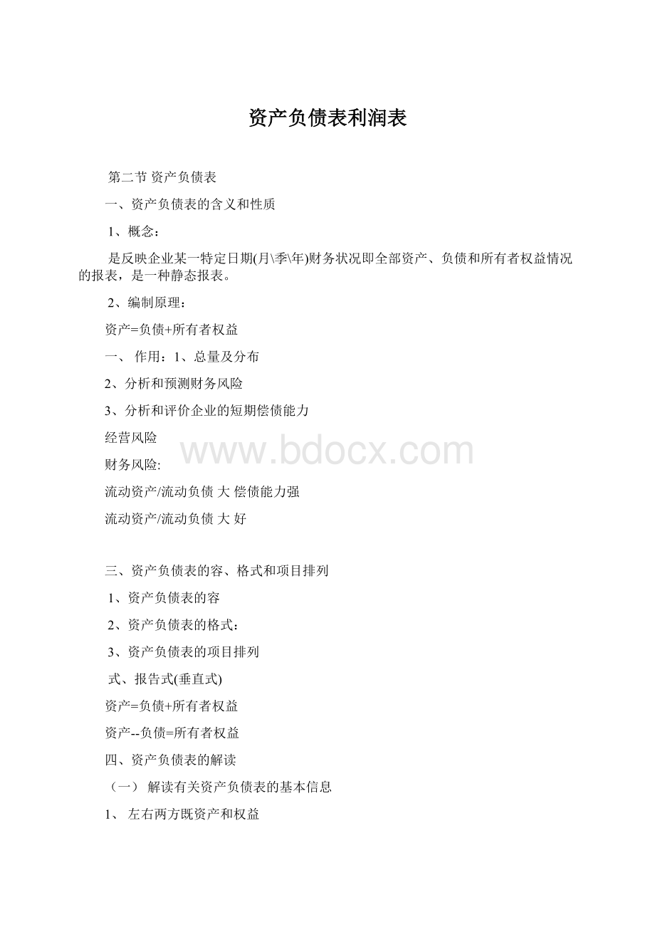 资产负债表利润表.docx