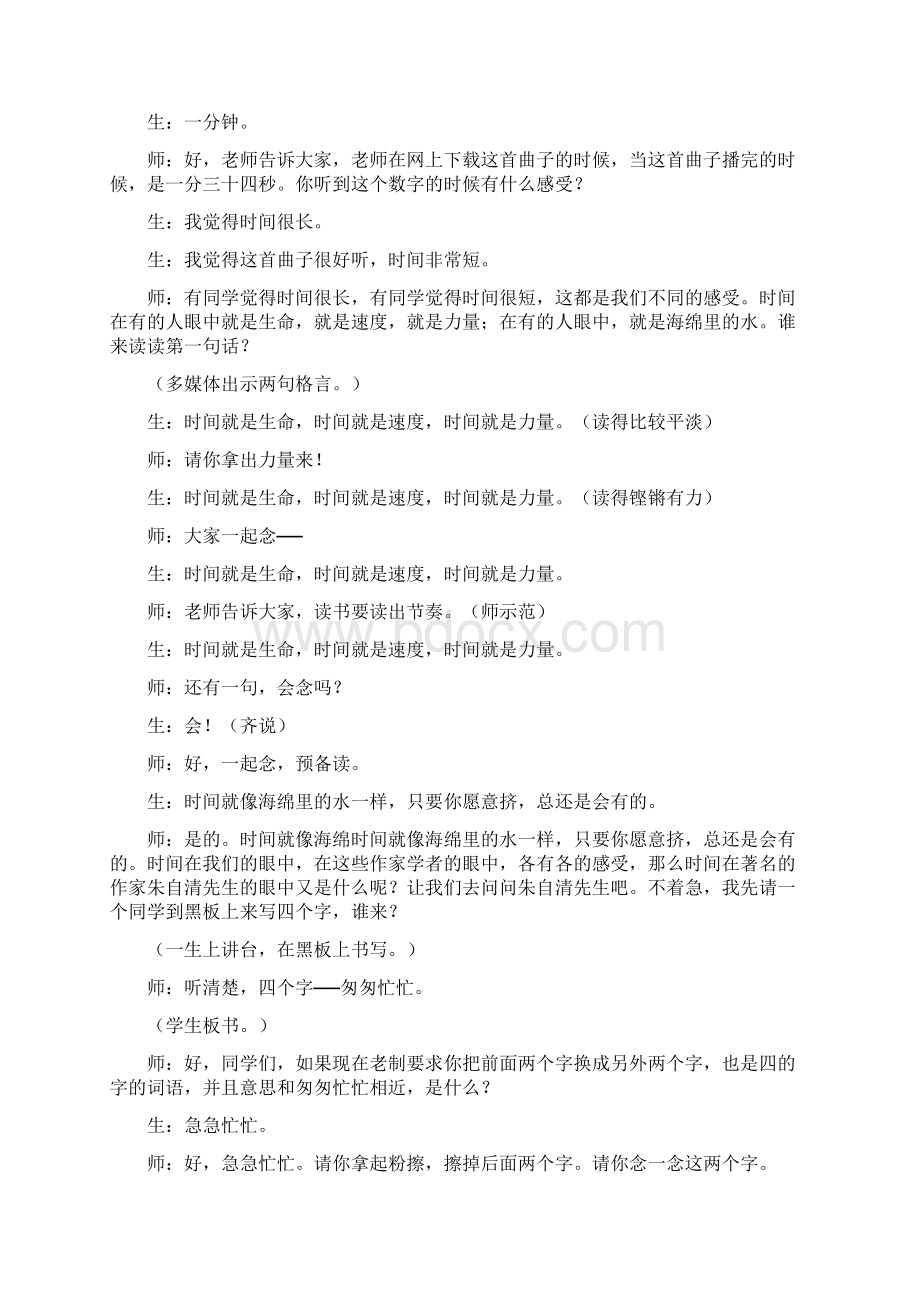 《匆匆》第一教时课堂实录Word格式.docx_第2页