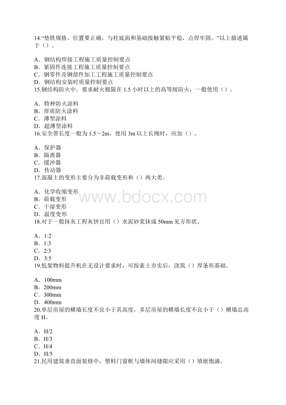 四川二级建造师考试真题卷《建筑工程》.docx_第3页