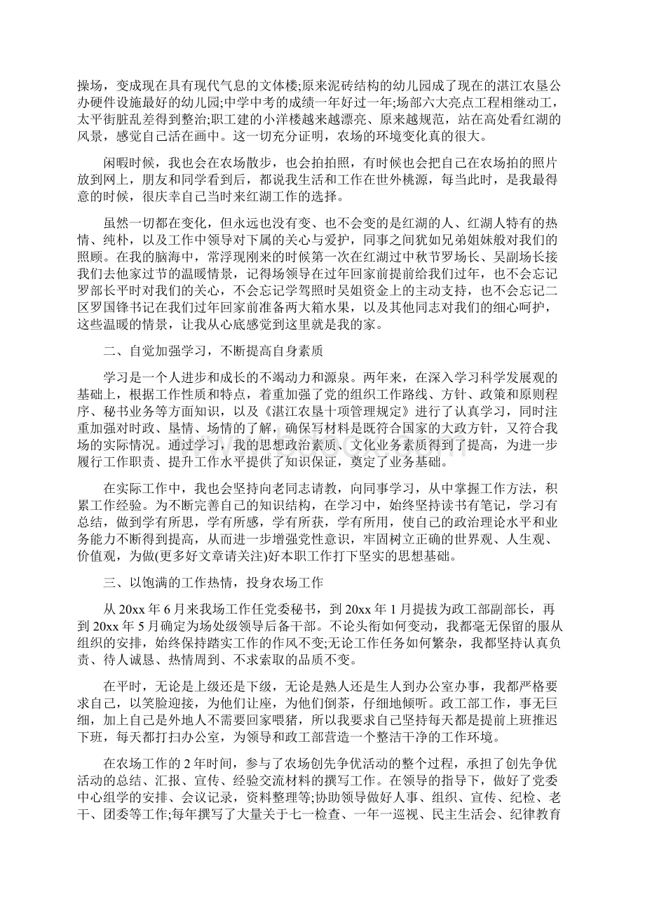 精品文档七一优秀共产党员代表发言稿word范文 10页.docx_第2页