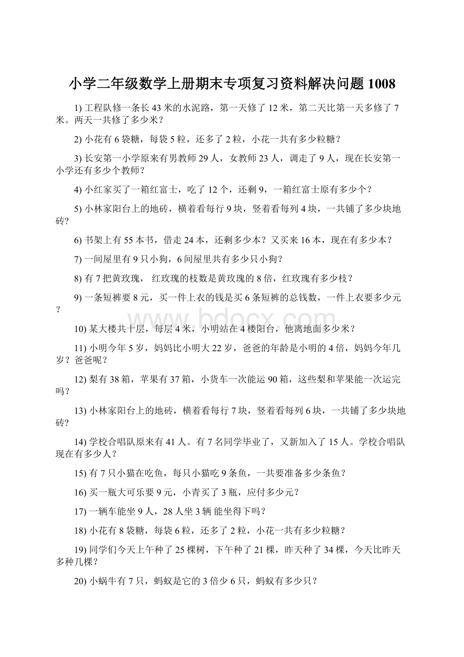 小学二年级数学上册期末专项复习资料解决问题 1008文档格式.docx