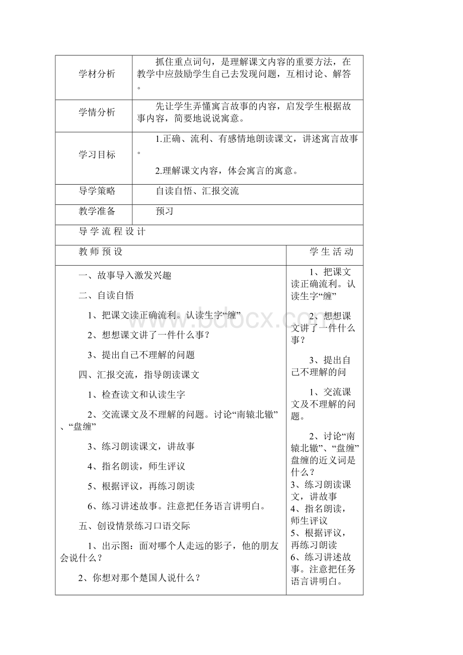 小学语文三下册第三单元教案.docx_第3页