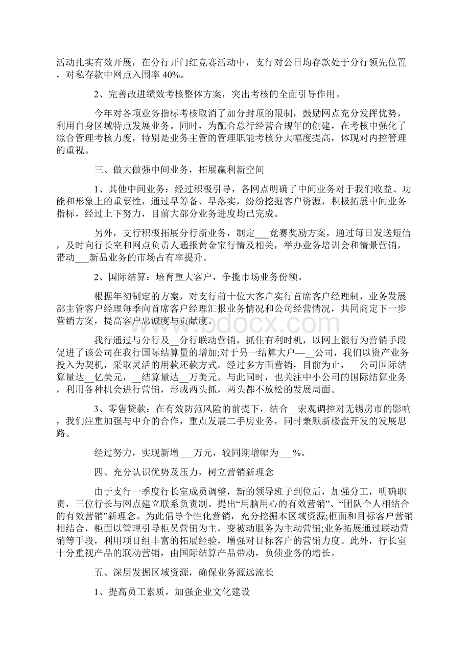 银行半年工作总结最新.docx_第2页