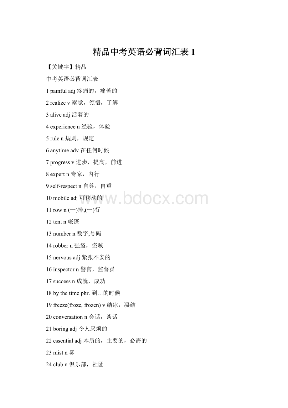 精品中考英语必背词汇表1.docx_第1页