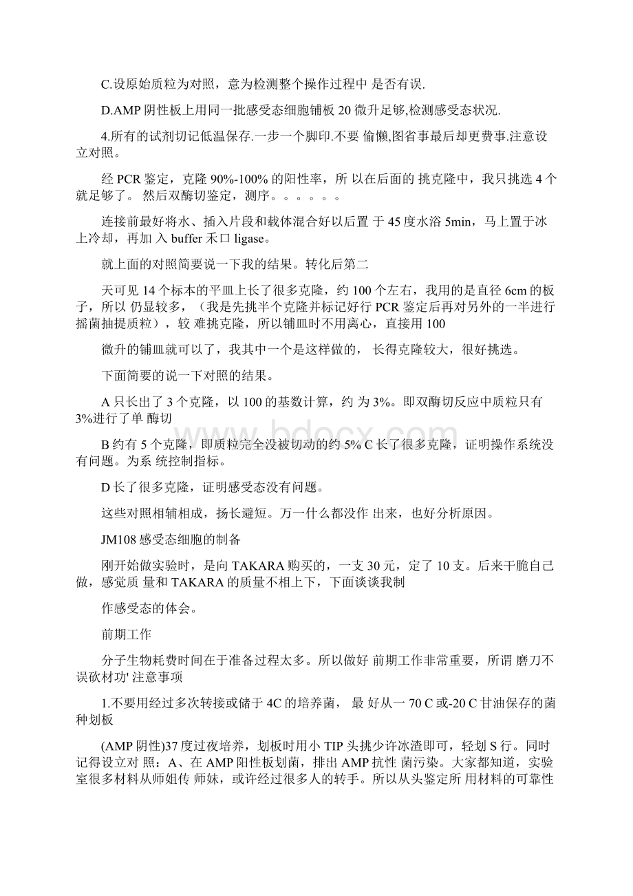 连接转化攻略Word格式文档下载.docx_第3页