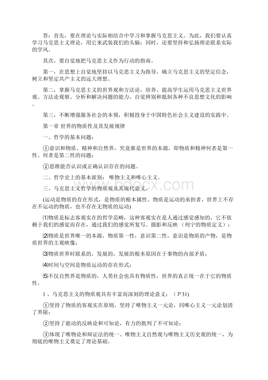 马克思主义是关于无产阶级和人类解放的科学.docx_第2页