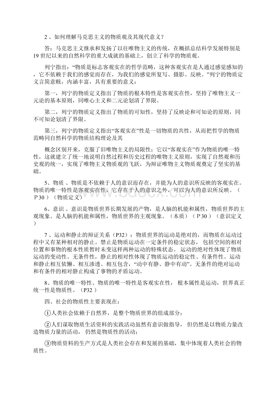 马克思主义是关于无产阶级和人类解放的科学.docx_第3页