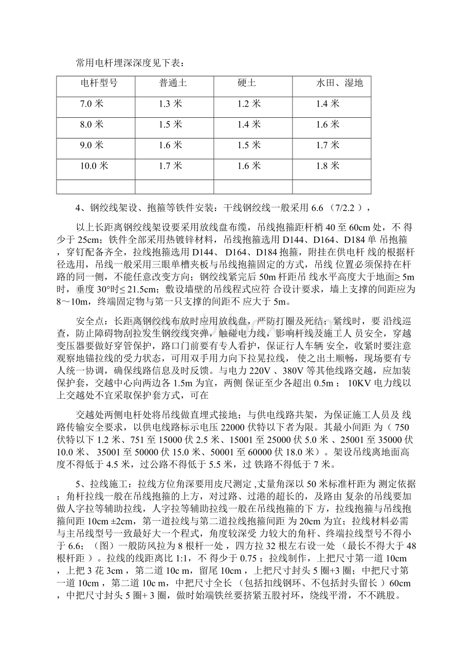 有线电视线路施工规范及施工安全注意事项Word格式文档下载.docx_第2页