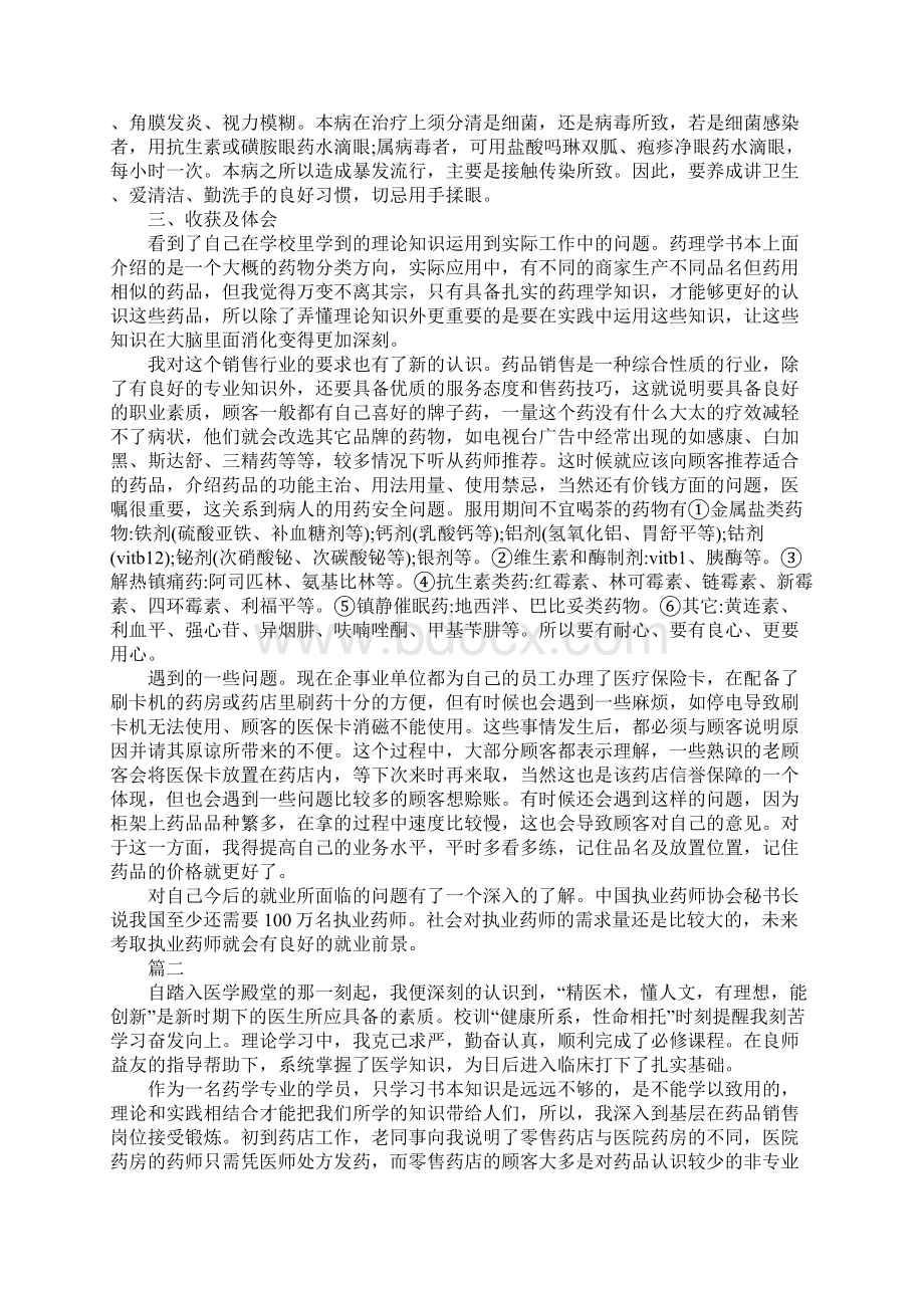 医院药房实习计划精品版.docx_第3页