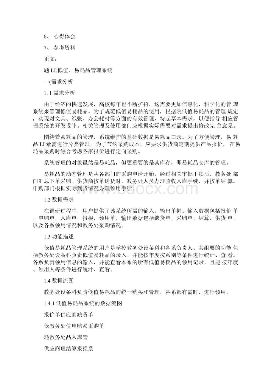 低值易耗品管理系统.docx_第3页