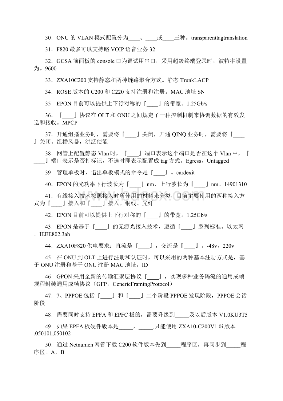 最新中兴EPON完整考试题库388题含答案.docx_第3页