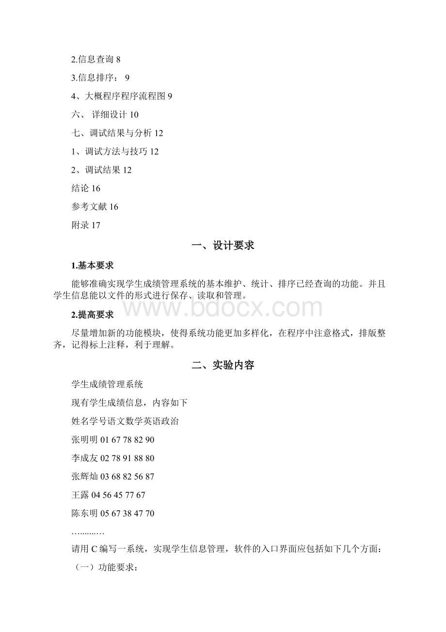 学生成绩管理系统.docx_第2页