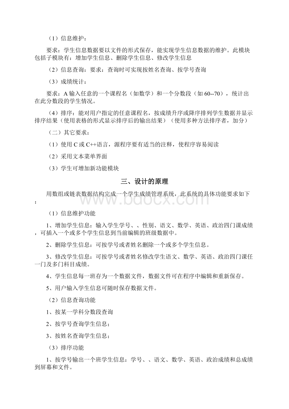 学生成绩管理系统.docx_第3页