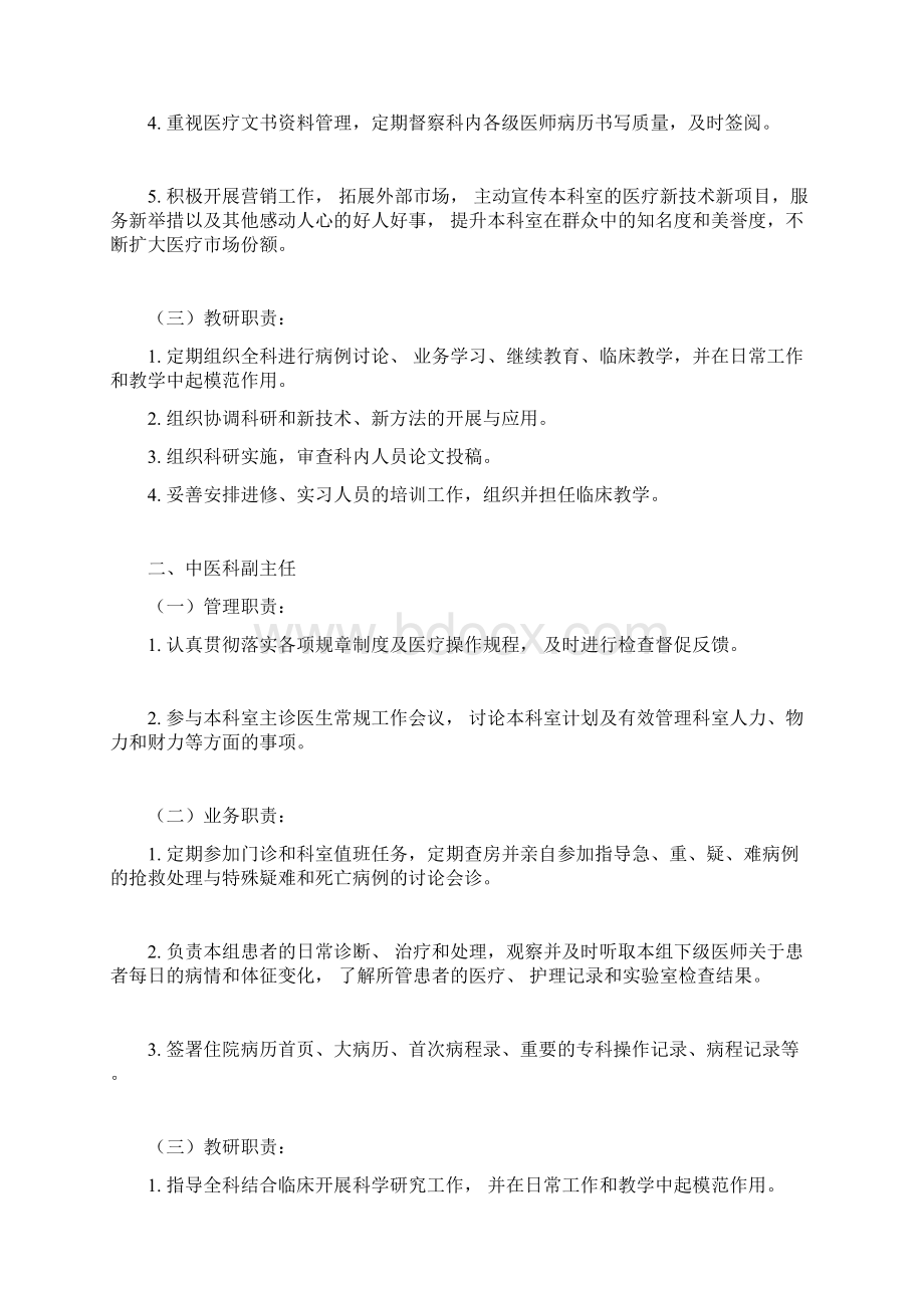 中医科工作制度.docx_第3页
