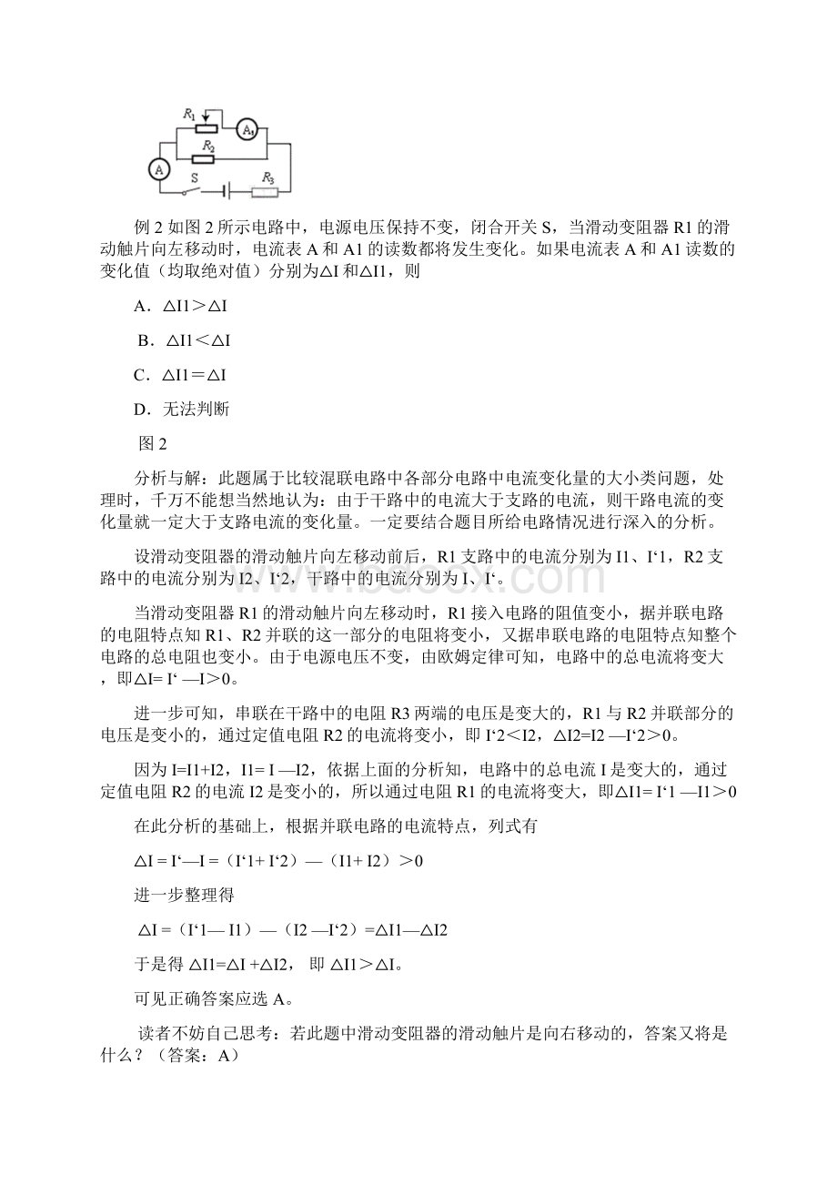 电学变化量问题归类例析Word下载.docx_第2页