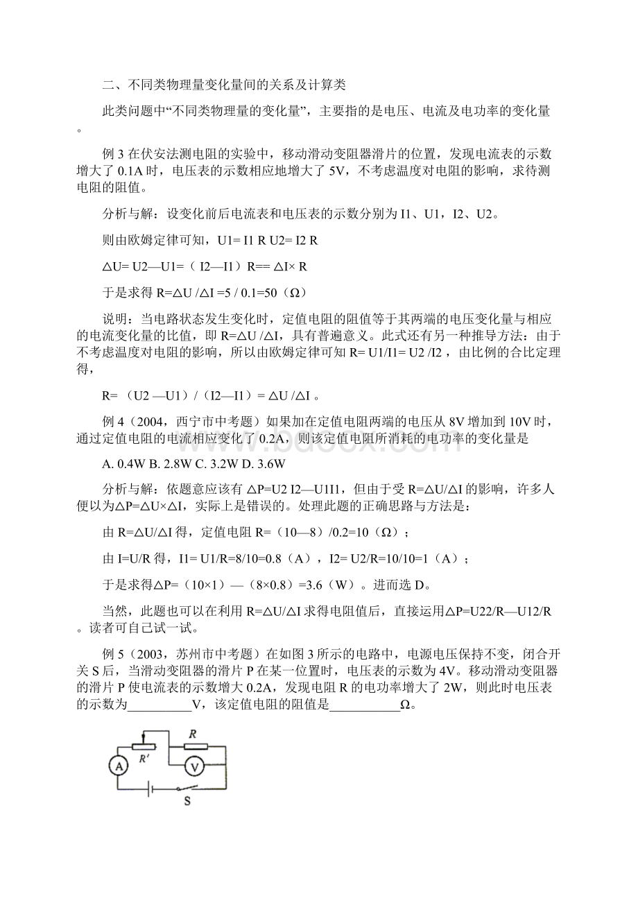 电学变化量问题归类例析Word下载.docx_第3页