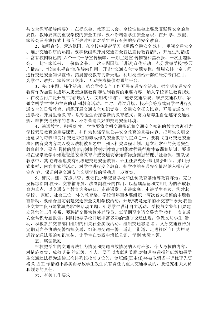 交通安全教育活动方案Word文档下载推荐.docx_第2页