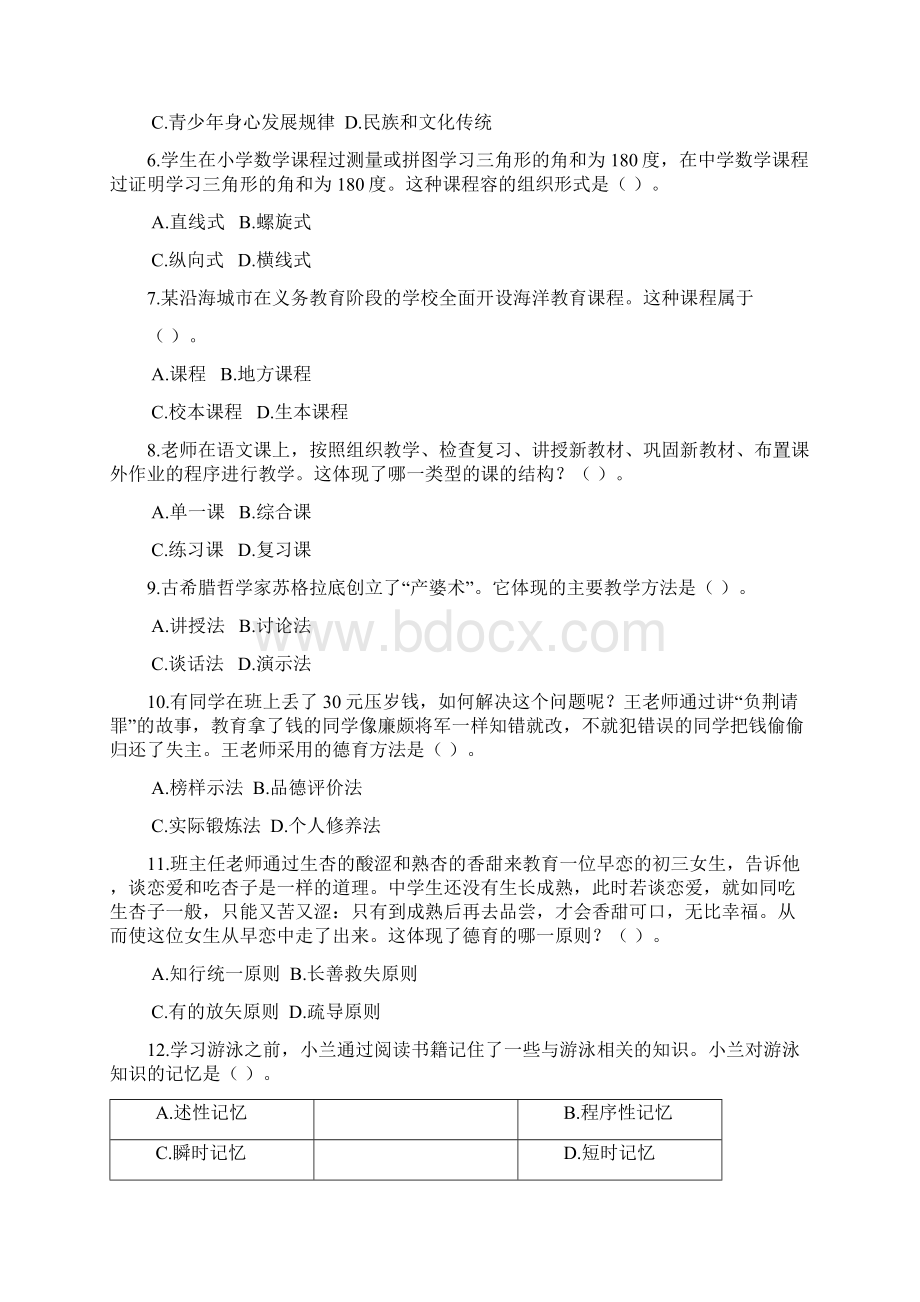 上半年教师资格证真题及答案中学教育知识与能力.docx_第2页