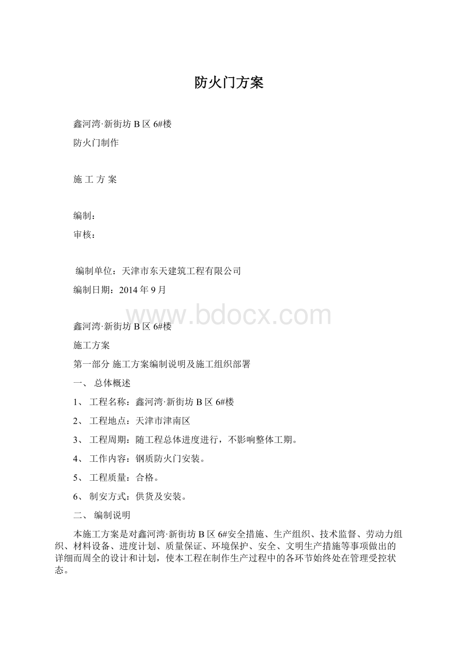 防火门方案.docx_第1页