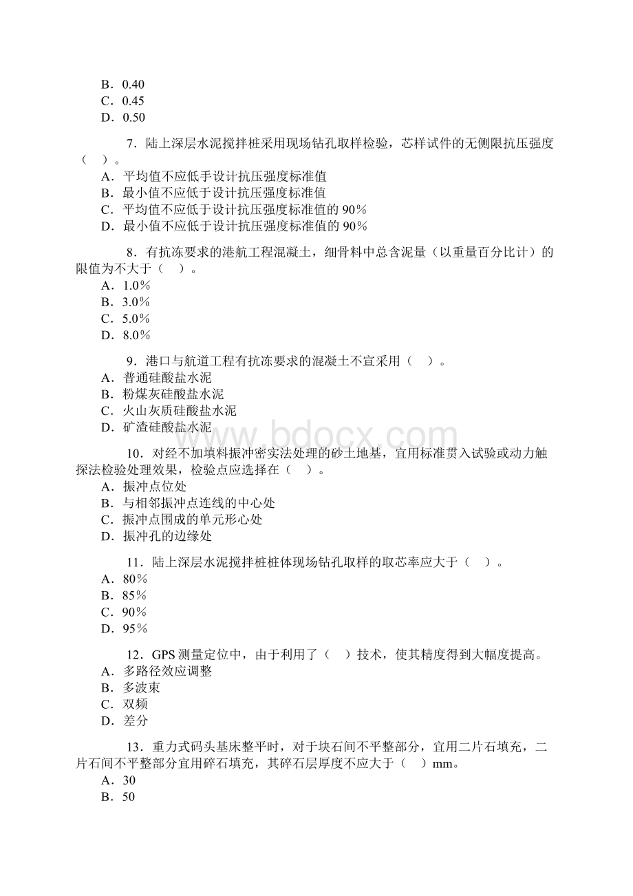 一级建造师.docx_第2页