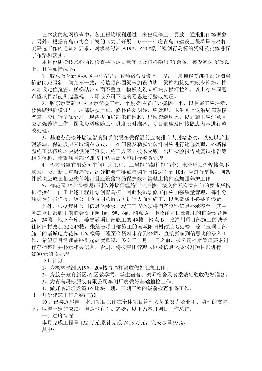 十月份建筑工作总结.docx_第2页