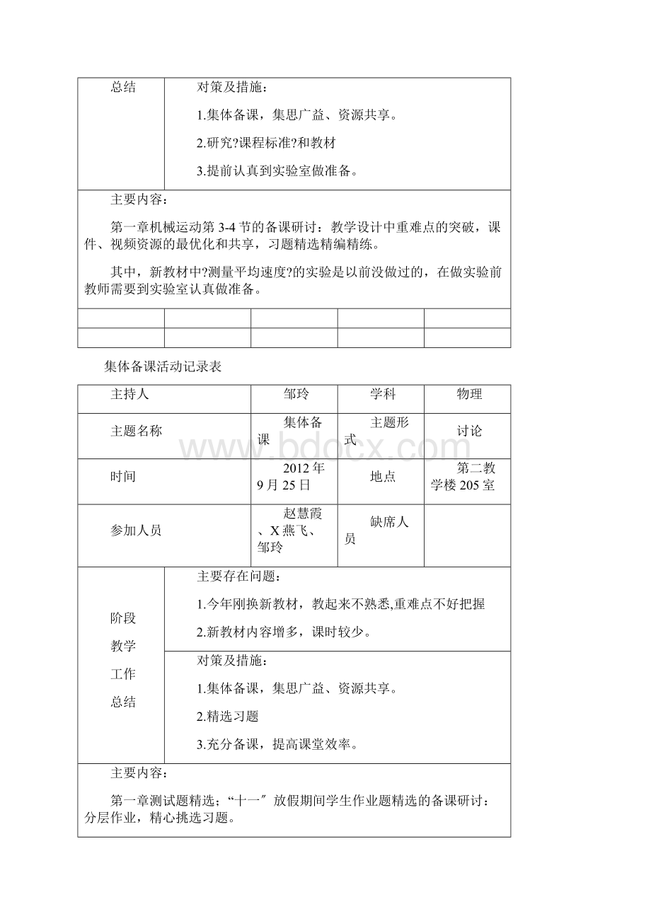 集体备课活动记录表.docx_第3页