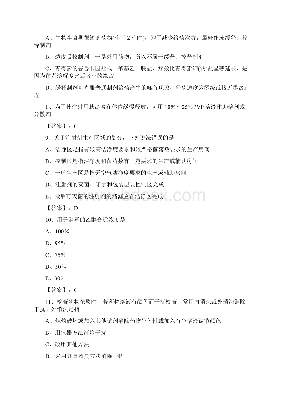 主管药师考试题附答案.docx_第3页