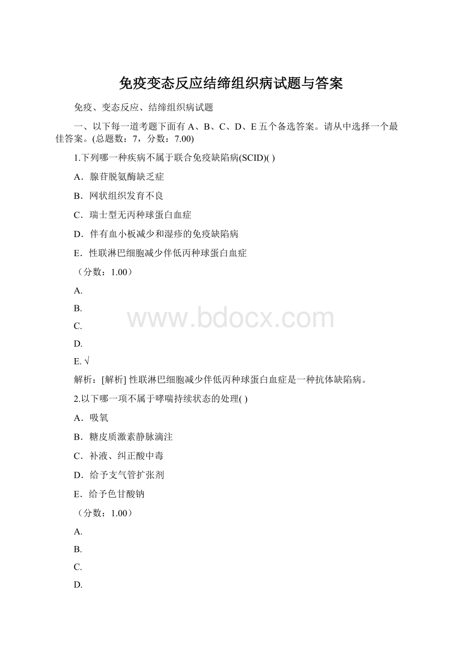 免疫变态反应结缔组织病试题与答案.docx