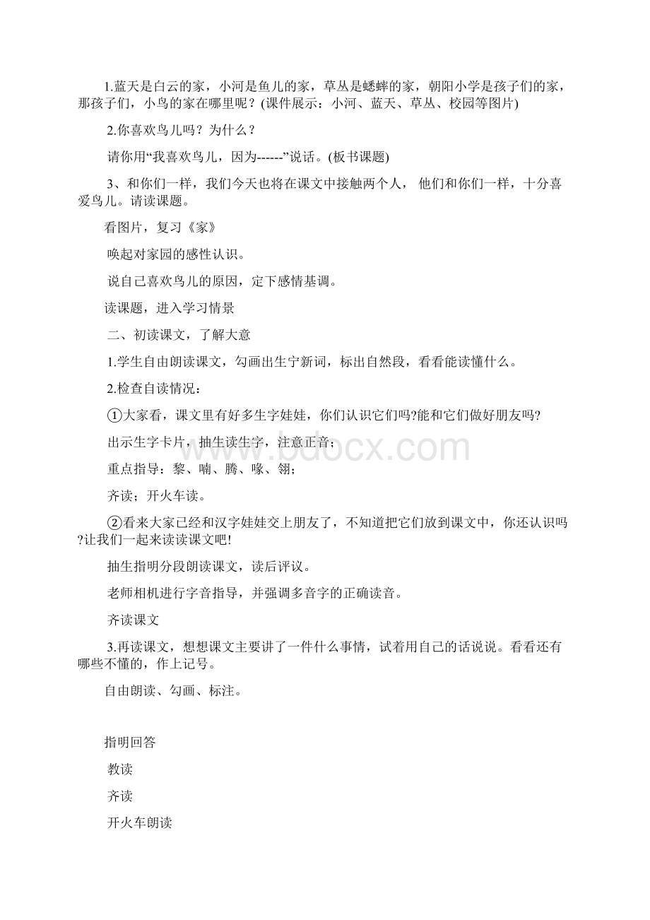 《父亲树林和鸟》优质课教案.docx_第2页