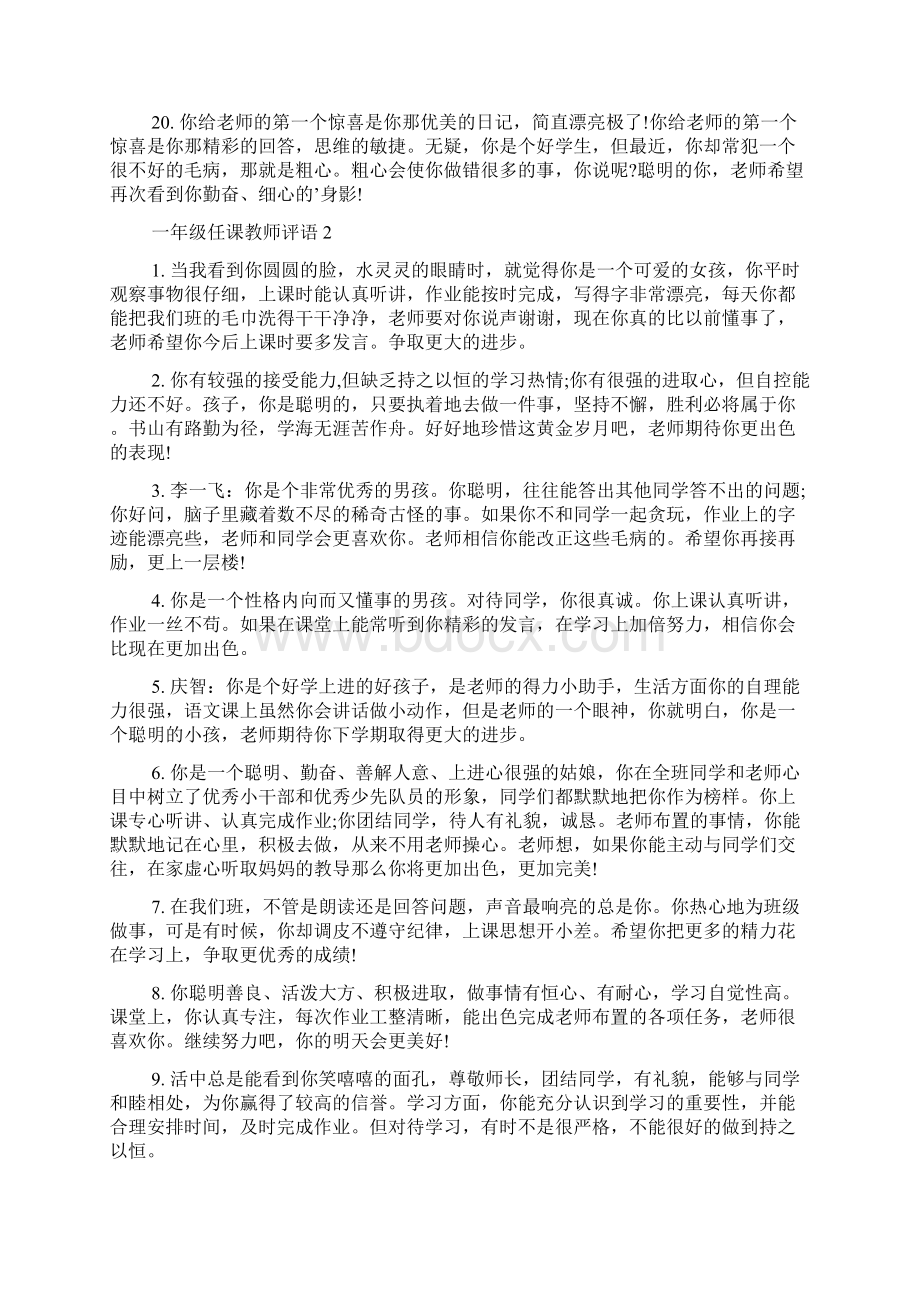 一年级任课教师评语.docx_第3页