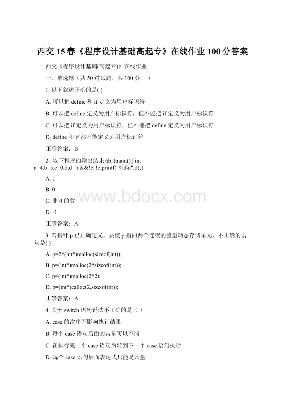 西交15春《程序设计基础高起专》在线作业100分答案文档格式.docx