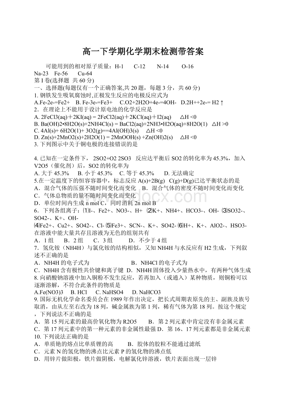 高一下学期化学期末检测带答案.docx_第1页