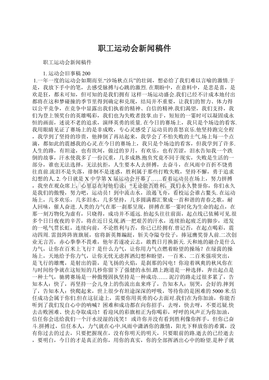 职工运动会新闻稿件文档格式.docx