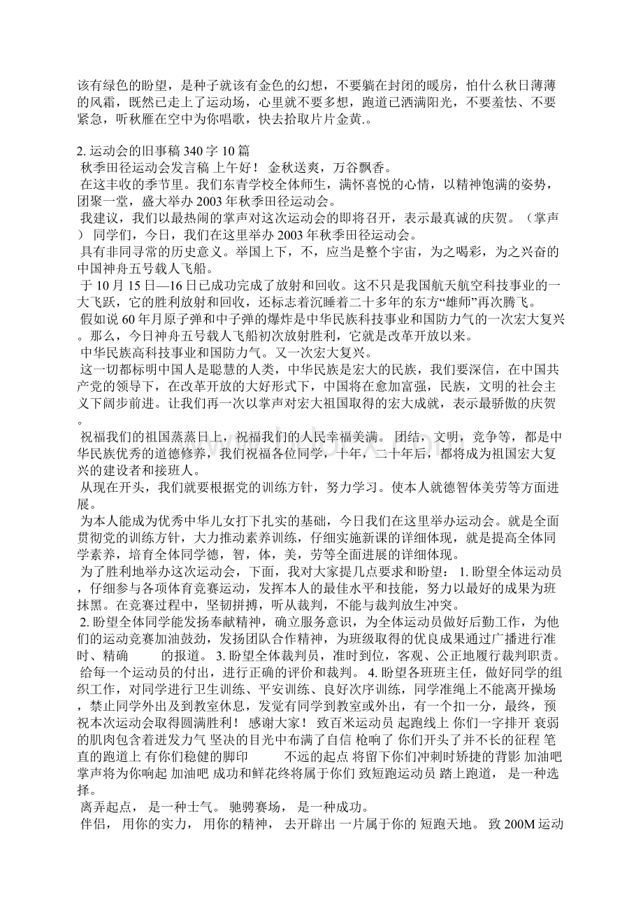 职工运动会新闻稿件文档格式.docx_第2页