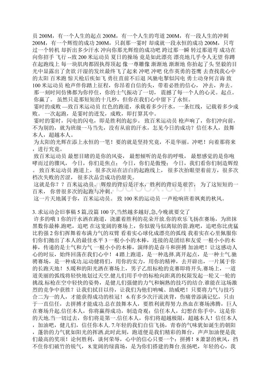 职工运动会新闻稿件文档格式.docx_第3页