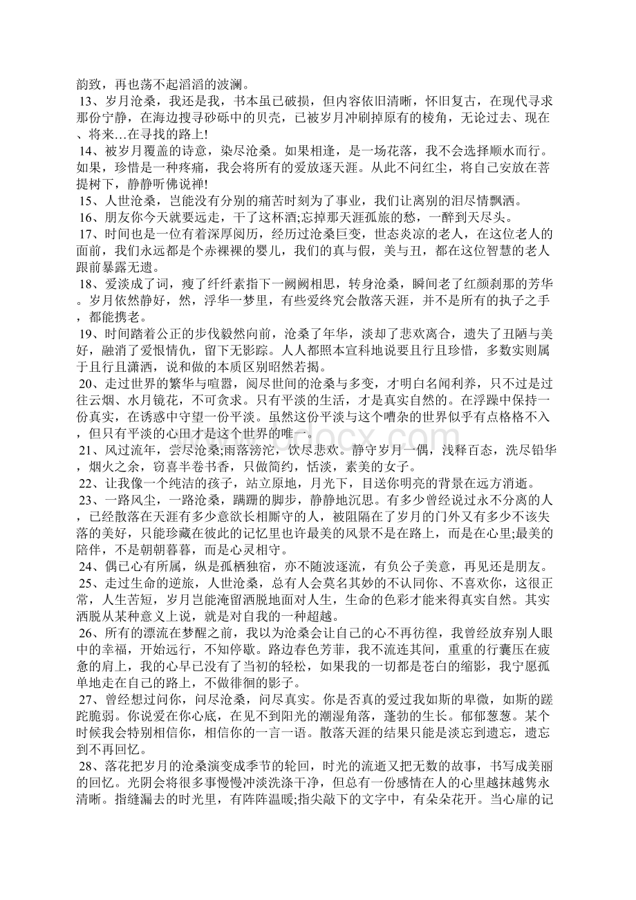 伤感独白段子伤感的段子文档格式.docx_第2页