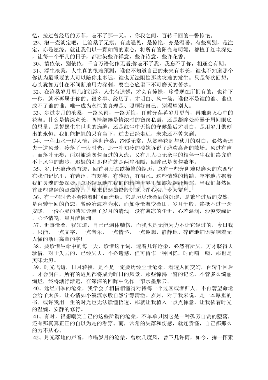 伤感独白段子伤感的段子文档格式.docx_第3页