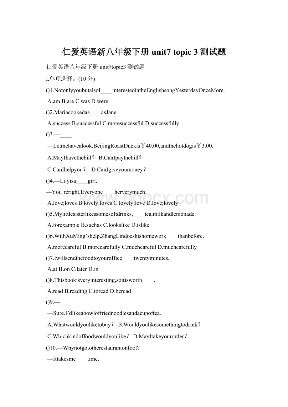 仁爱英语新八年级下册unit7 topic 3测试题Word文档格式.docx_第1页