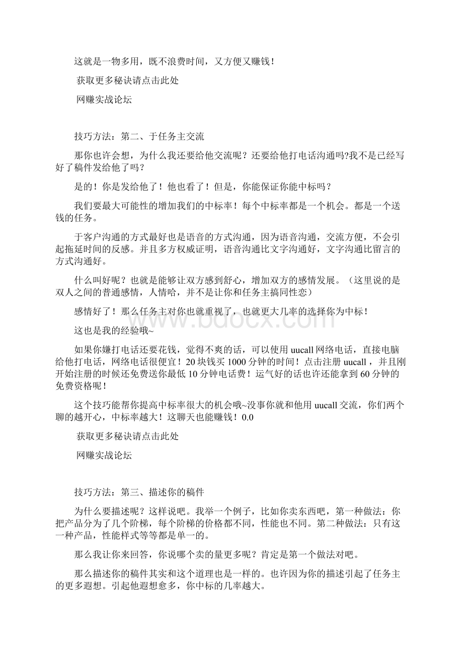 威客月入万元秘诀Word文件下载.docx_第3页