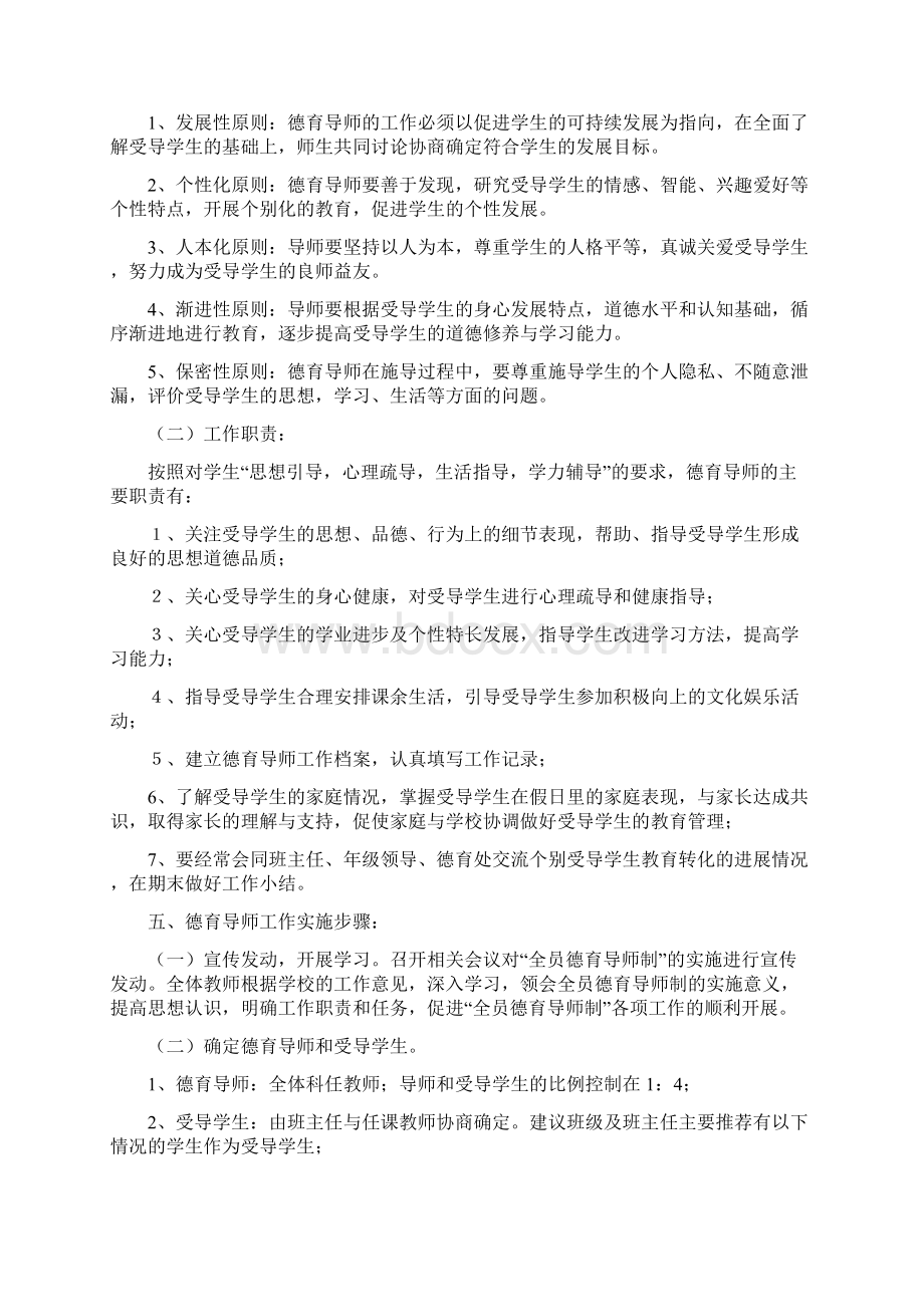 中学全员德育导师制实施方案Word格式文档下载.docx_第2页