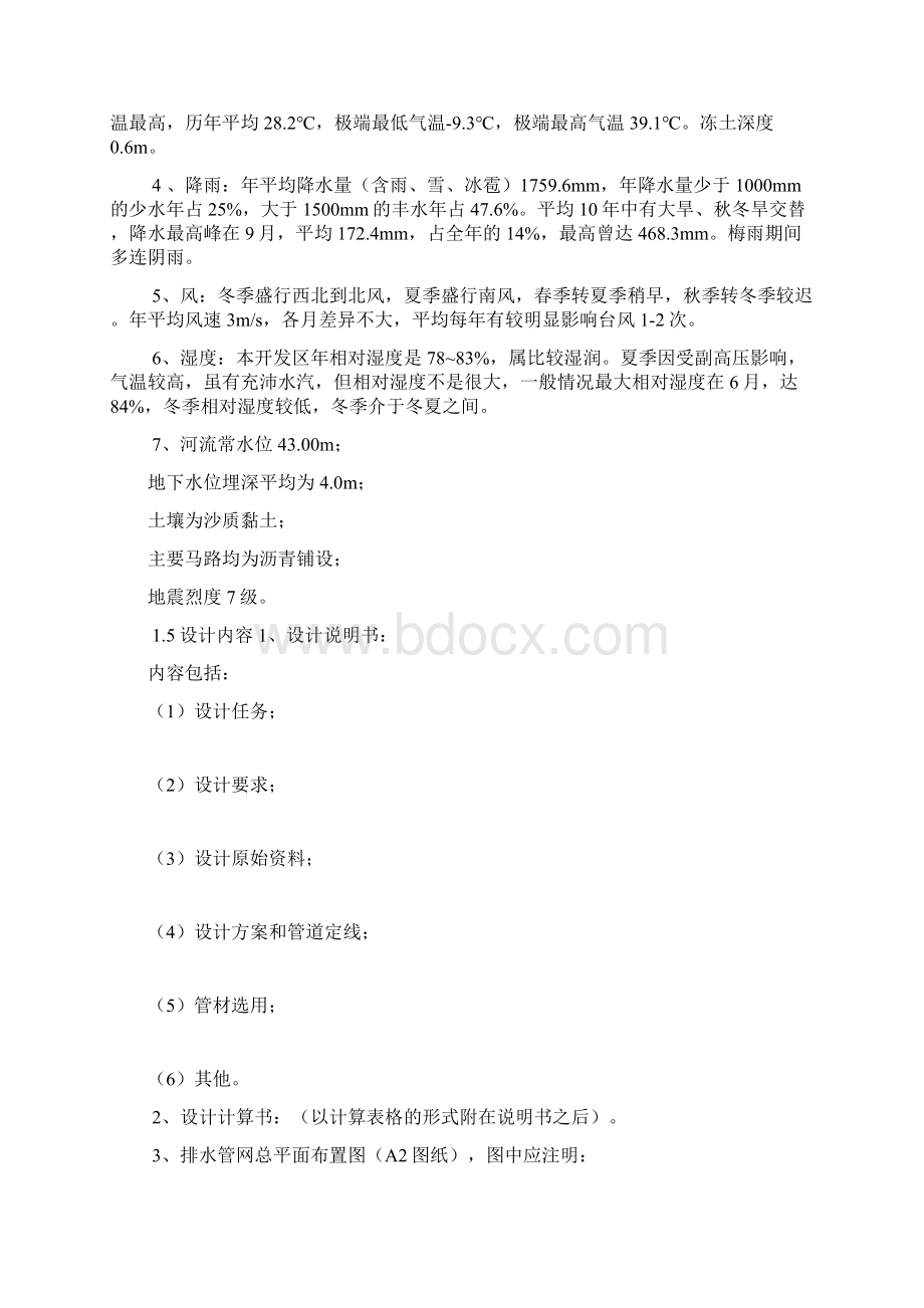 给排水课程设计 给排水管网设计Word文件下载.docx_第2页