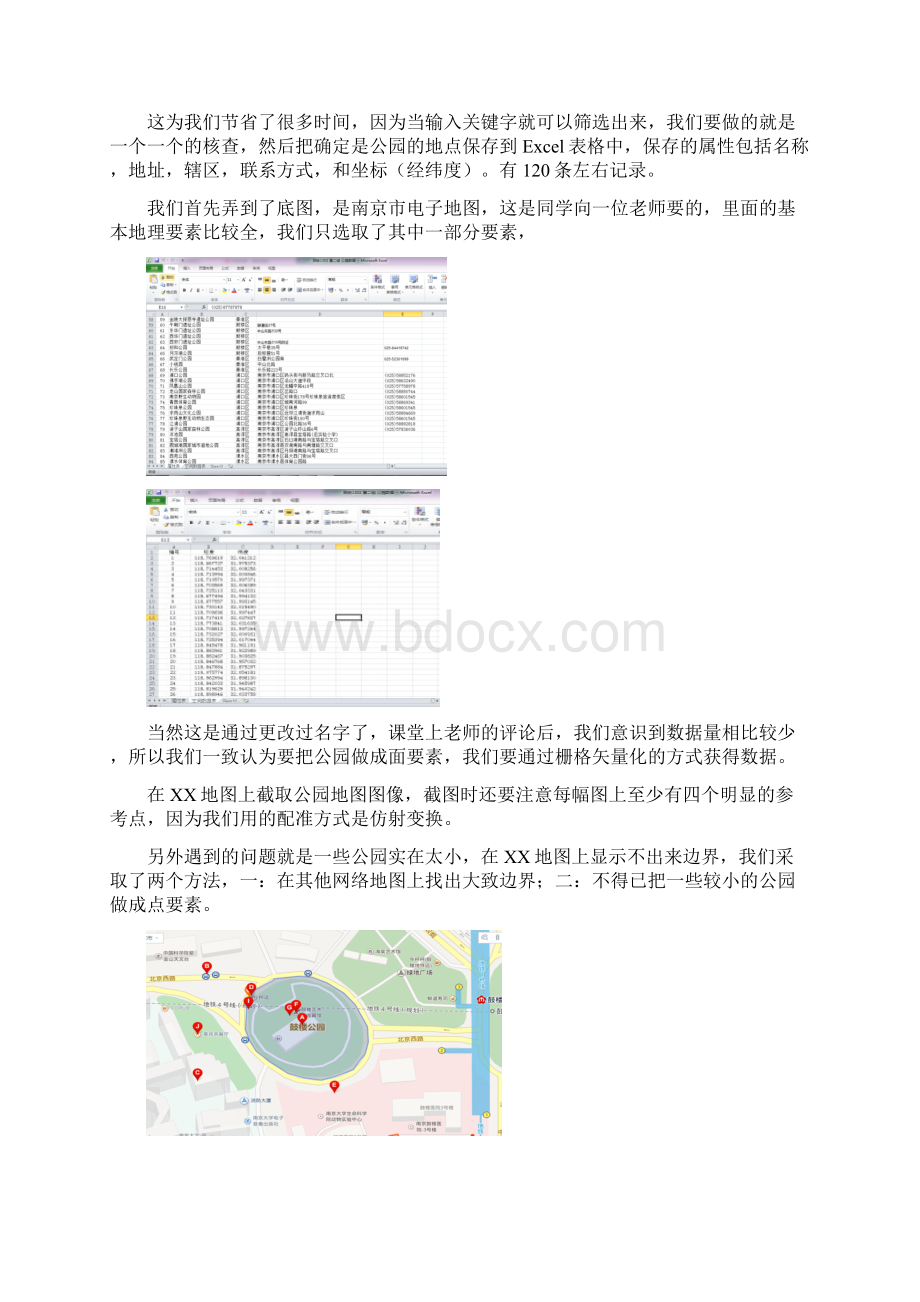 ARCGIS专题图制作Word文件下载.docx_第2页