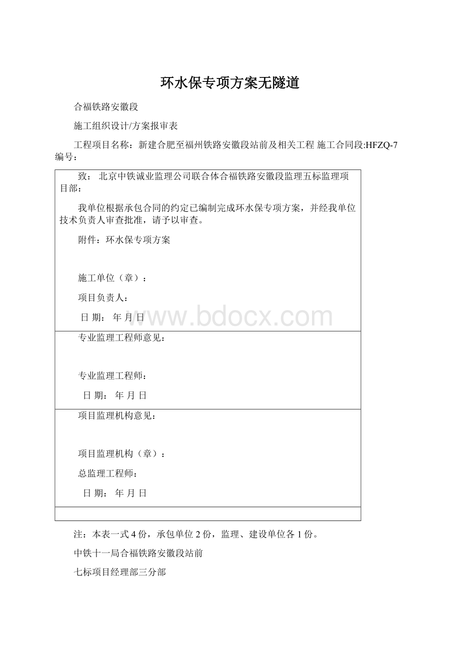 环水保专项方案无隧道.docx