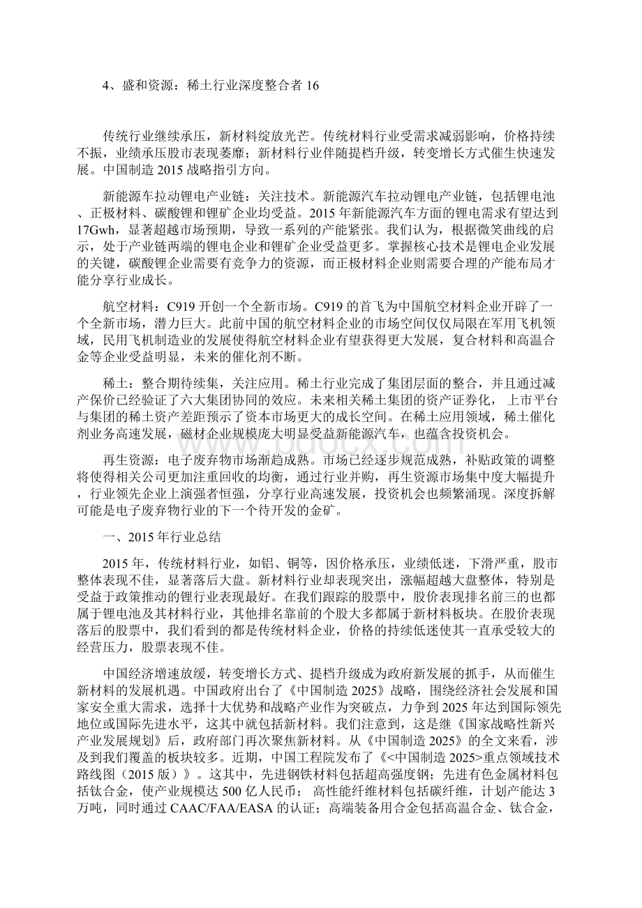 有色金属新材料行业分析报告Word文件下载.docx_第2页