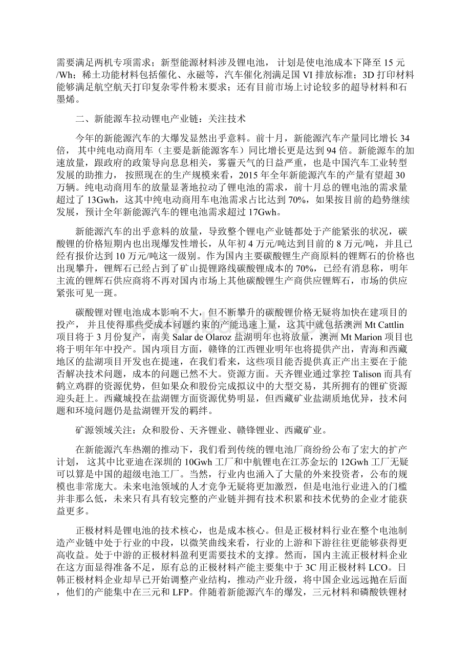 有色金属新材料行业分析报告Word文件下载.docx_第3页