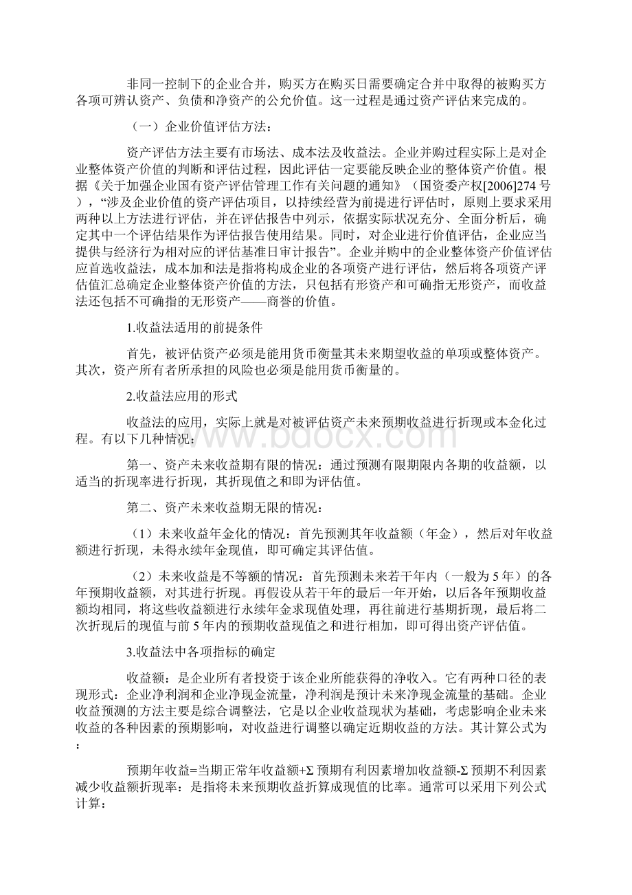 企业并购财务问题研究Word下载.docx_第2页