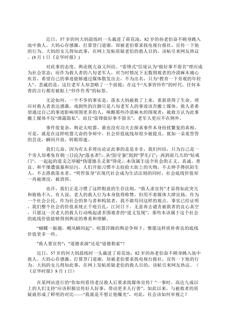 要学会接受多元化的Word文档下载推荐.docx_第2页