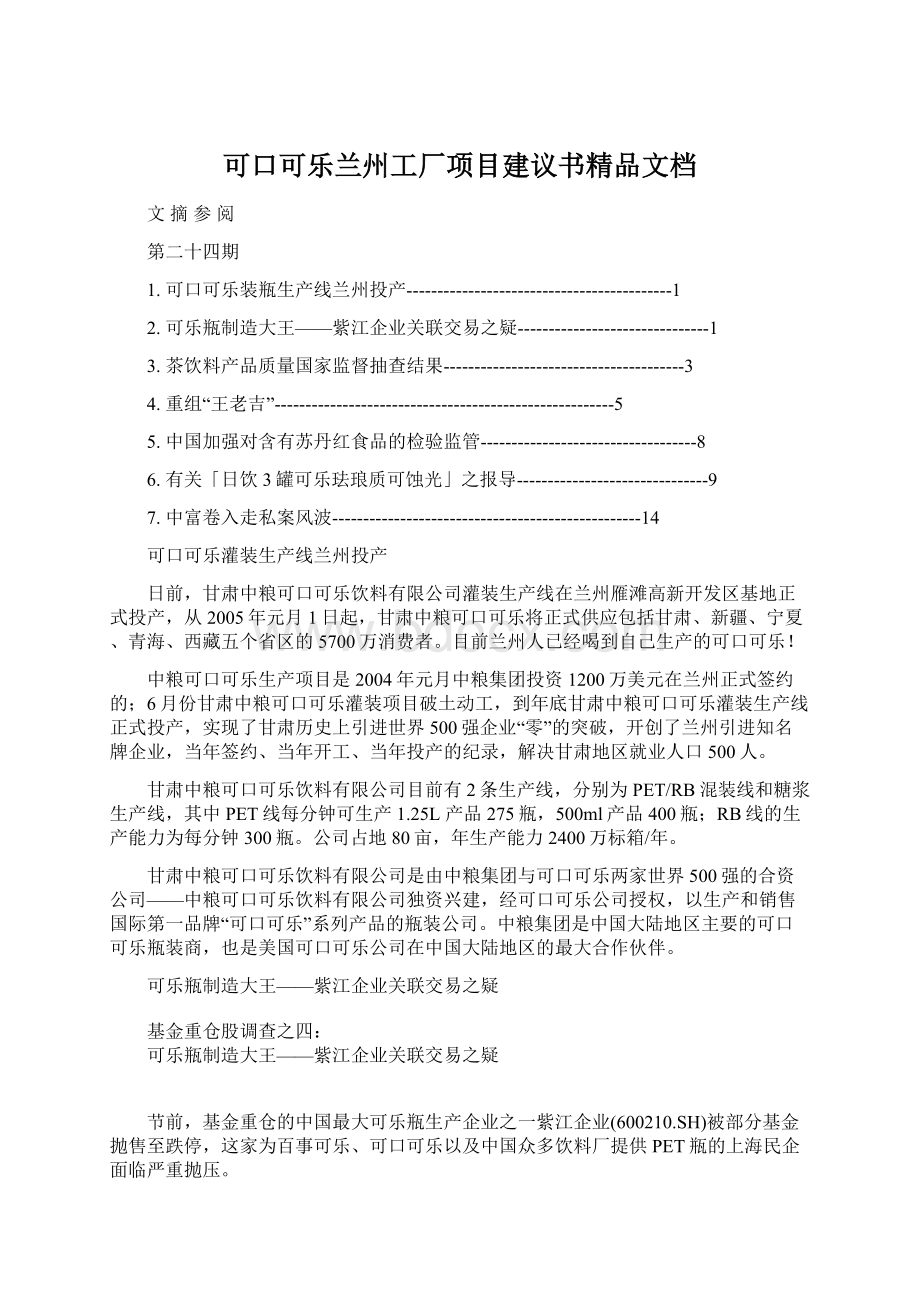 可口可乐兰州工厂项目建议书精品文档.docx