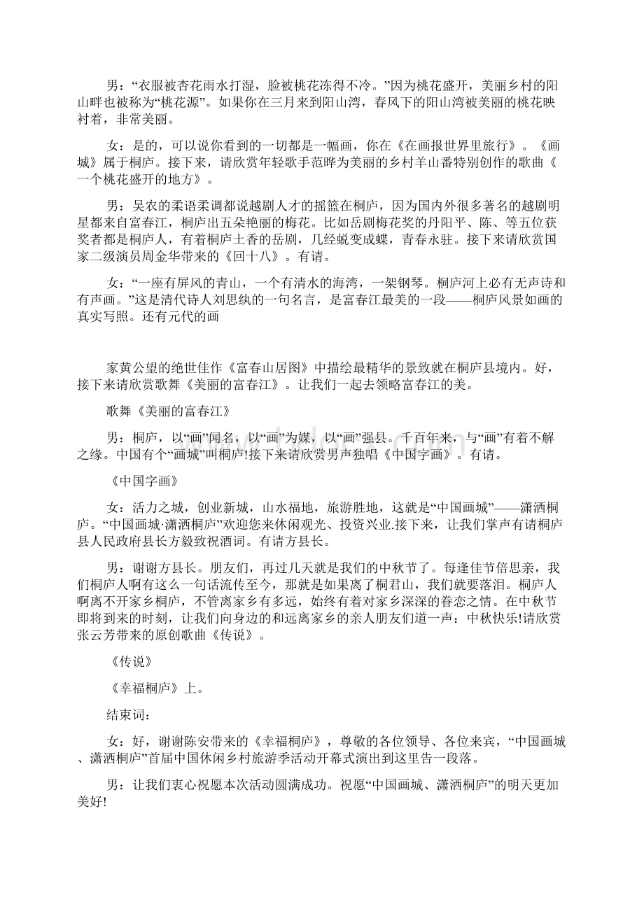 美丽乡村朗诵会主持词Word格式文档下载.docx_第2页